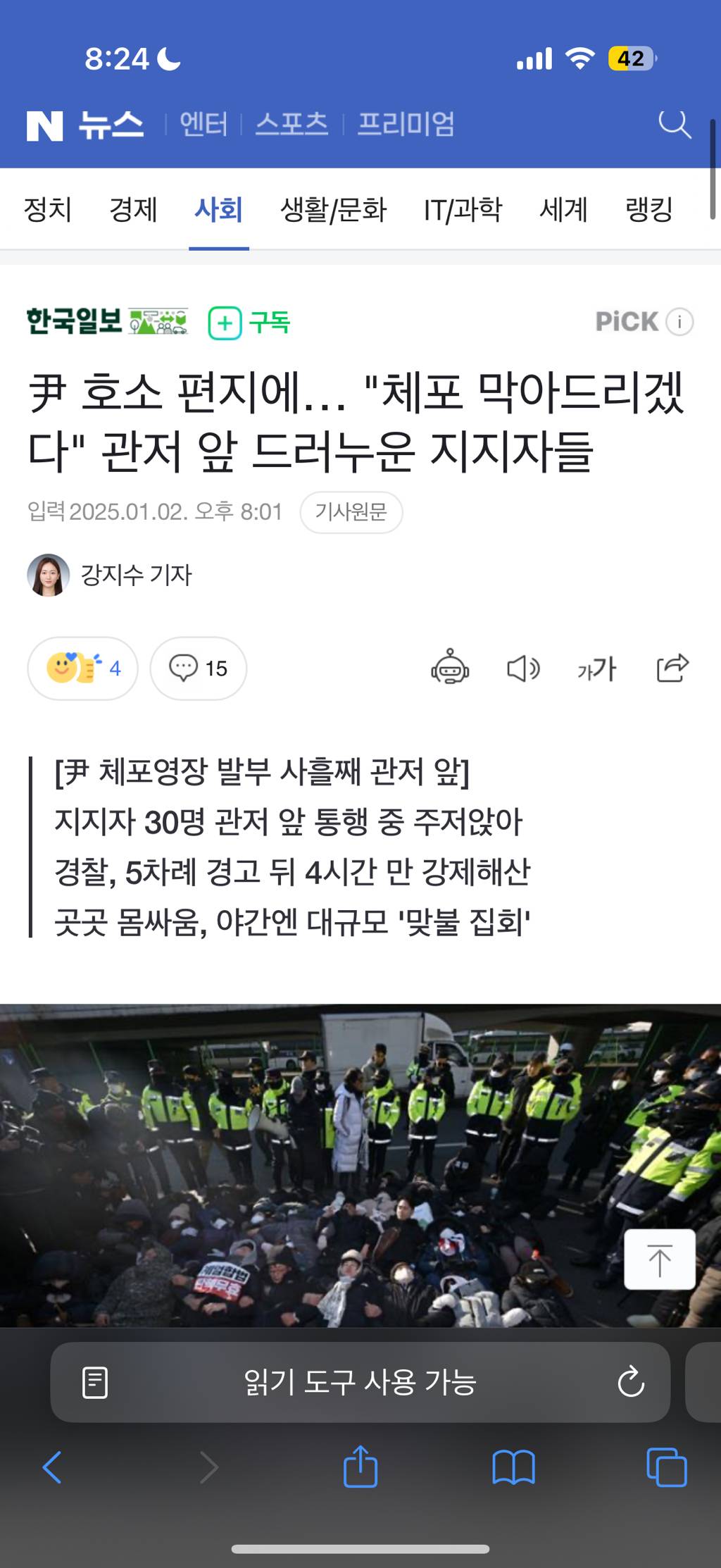 尹 호소 편지에… "체포 막아드리겠다" 관저 앞 드러누운 지지자들 | 인스티즈