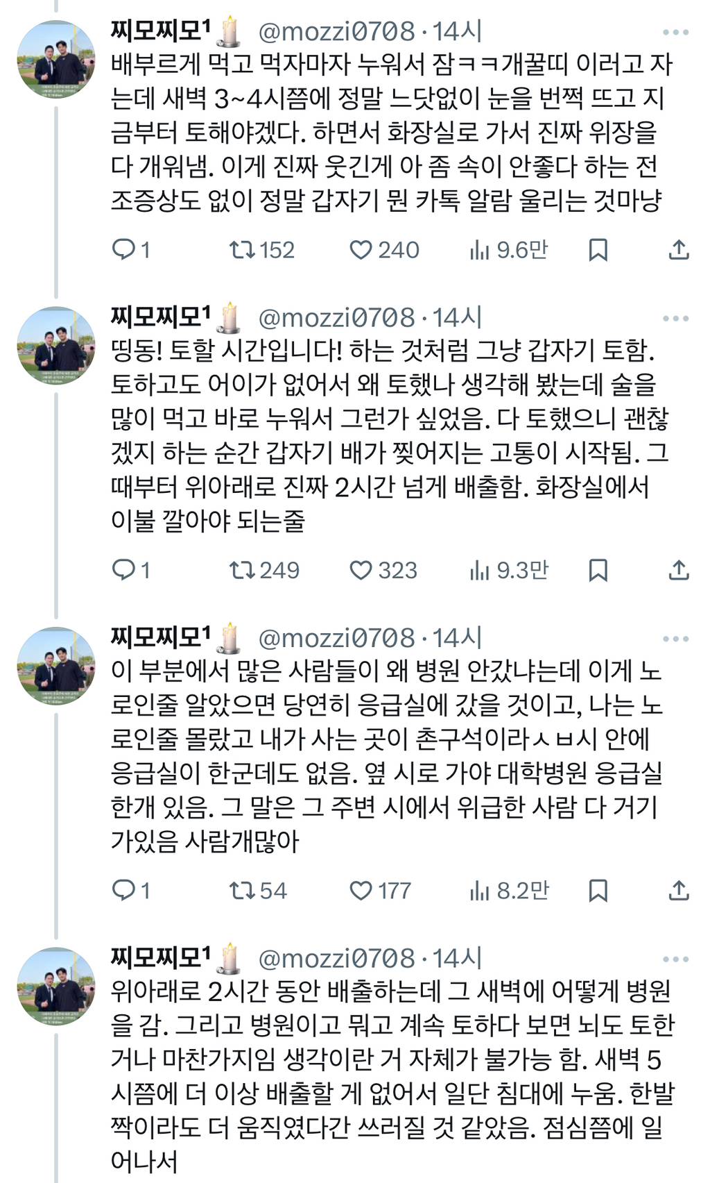 겨울철 굴 먹고 노로바이러스 걸린 후기.twt | 인스티즈