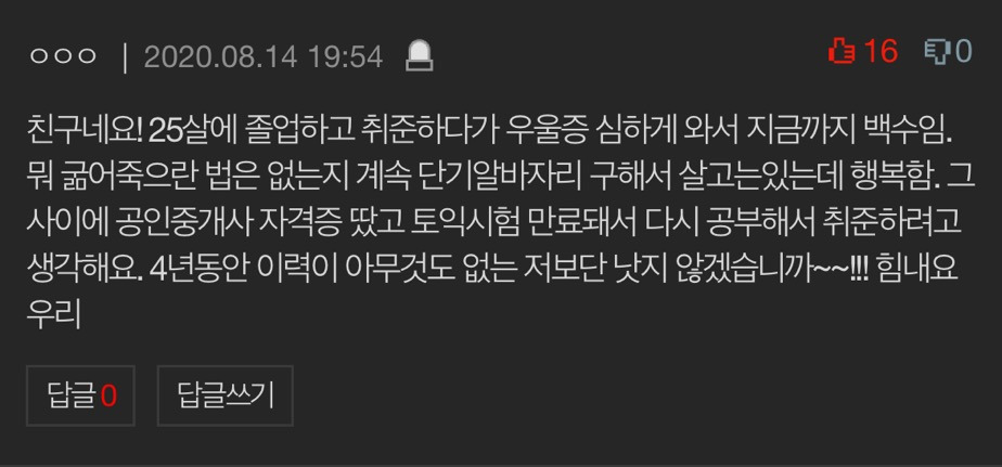 한심한 백수 인생 힘들어요 | 인스티즈