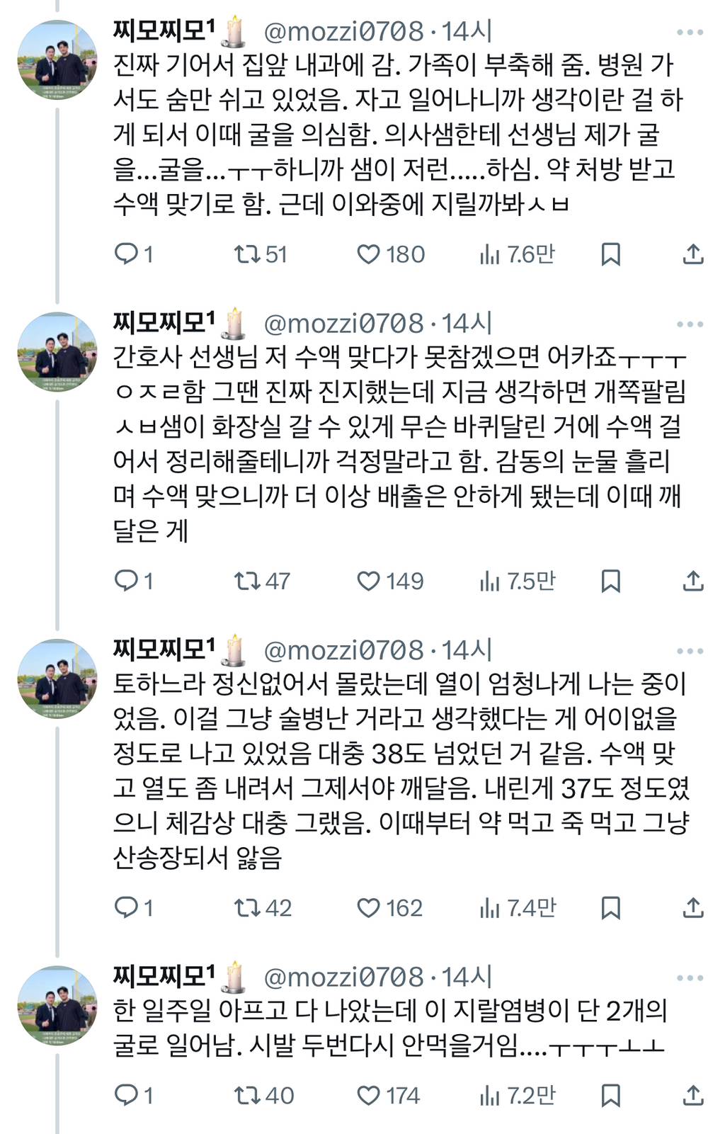 겨울철 굴 먹고 노로바이러스 걸린 후기.twt | 인스티즈