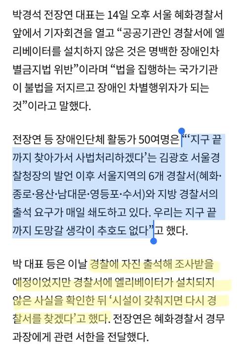 장애인 잡으러 지구끝까지 쫓아가겠다길래 자진출석했더니 경찰서에 엘리베이터가 없음.jpg | 인스티즈