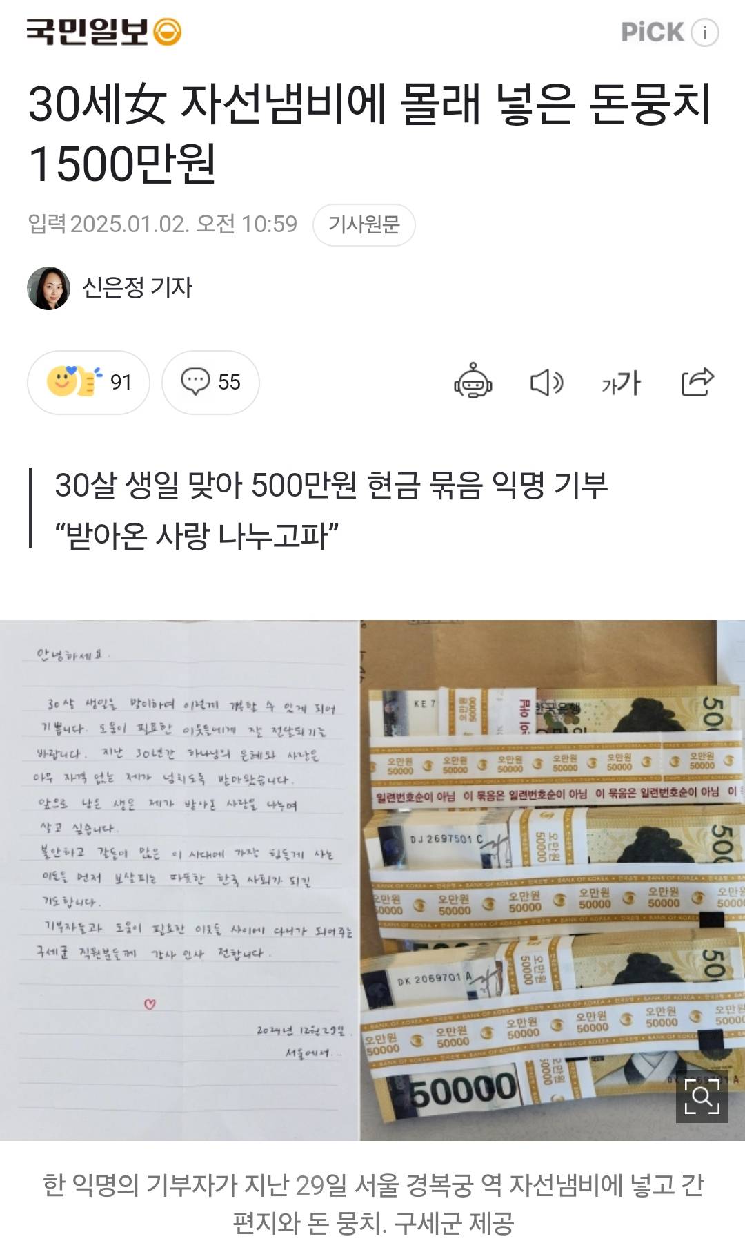 30세女 자선냄비에 몰래 넣은 돈뭉치 1500만원 | 인스티즈