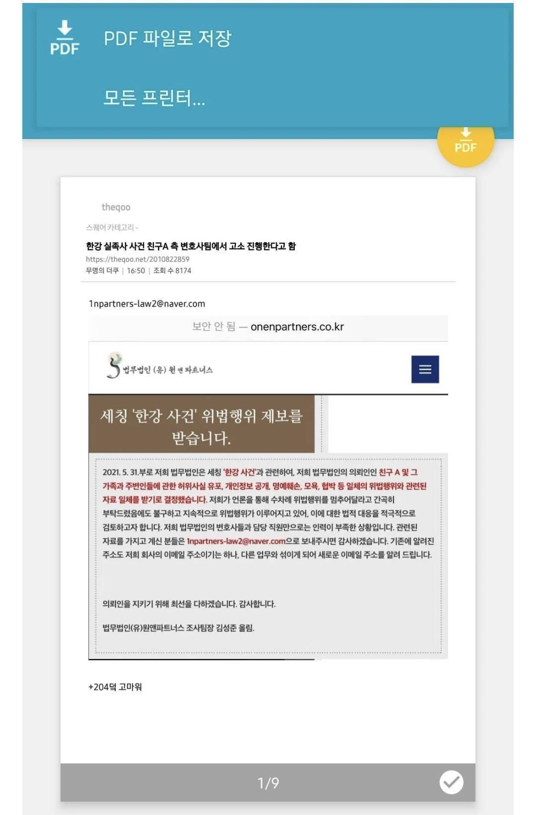 더불어민주당 허위사실,가짜뉴스 유포 신고하는 곳(모바일웨일피뎁따는법추가) | 인스티즈