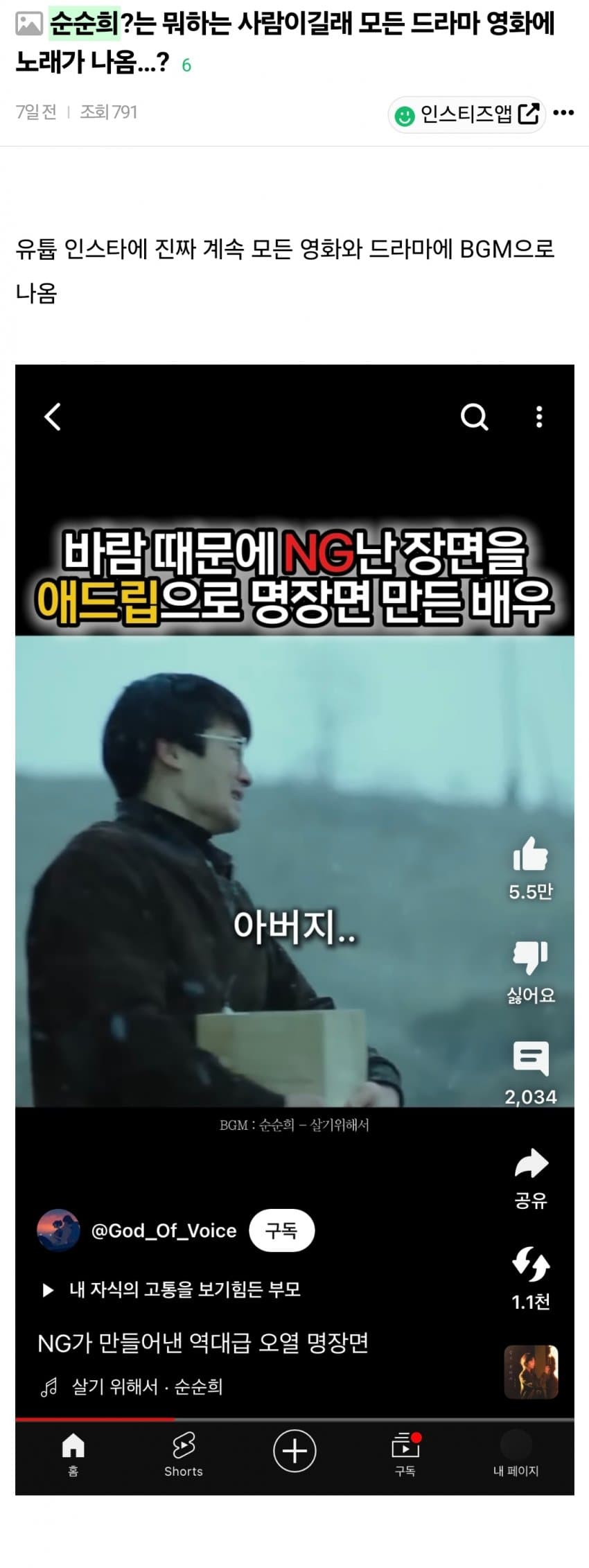 요즘 유튜브 쇼츠 보는 사람들 사이에서 안티 대거 생성중인 노래 | 인스티즈
