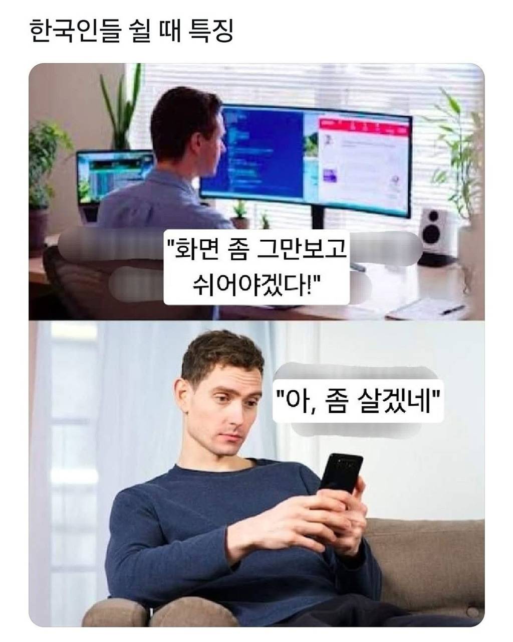 모니터만 보며 일하는 사람들 쉴 때 | 인스티즈