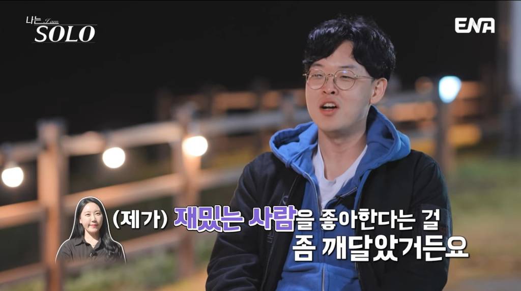 나솔 24기 너드남에게 하루만에 고백 받은 여출.jpg | 인스티즈