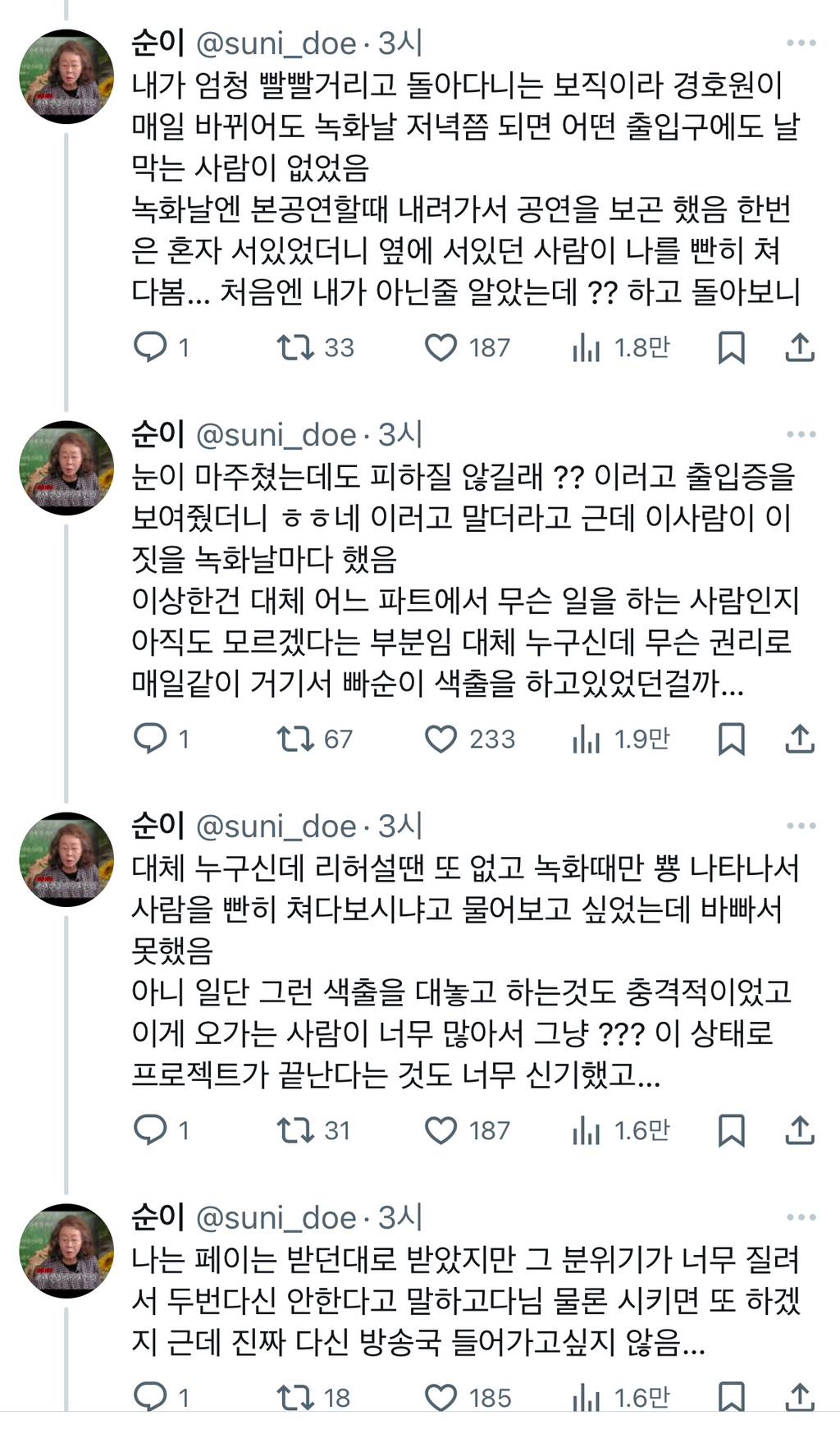 나 엔터쪽으로 아주잠깐 일할때 그 분위기?에 너무 충격받음.twt | 인스티즈