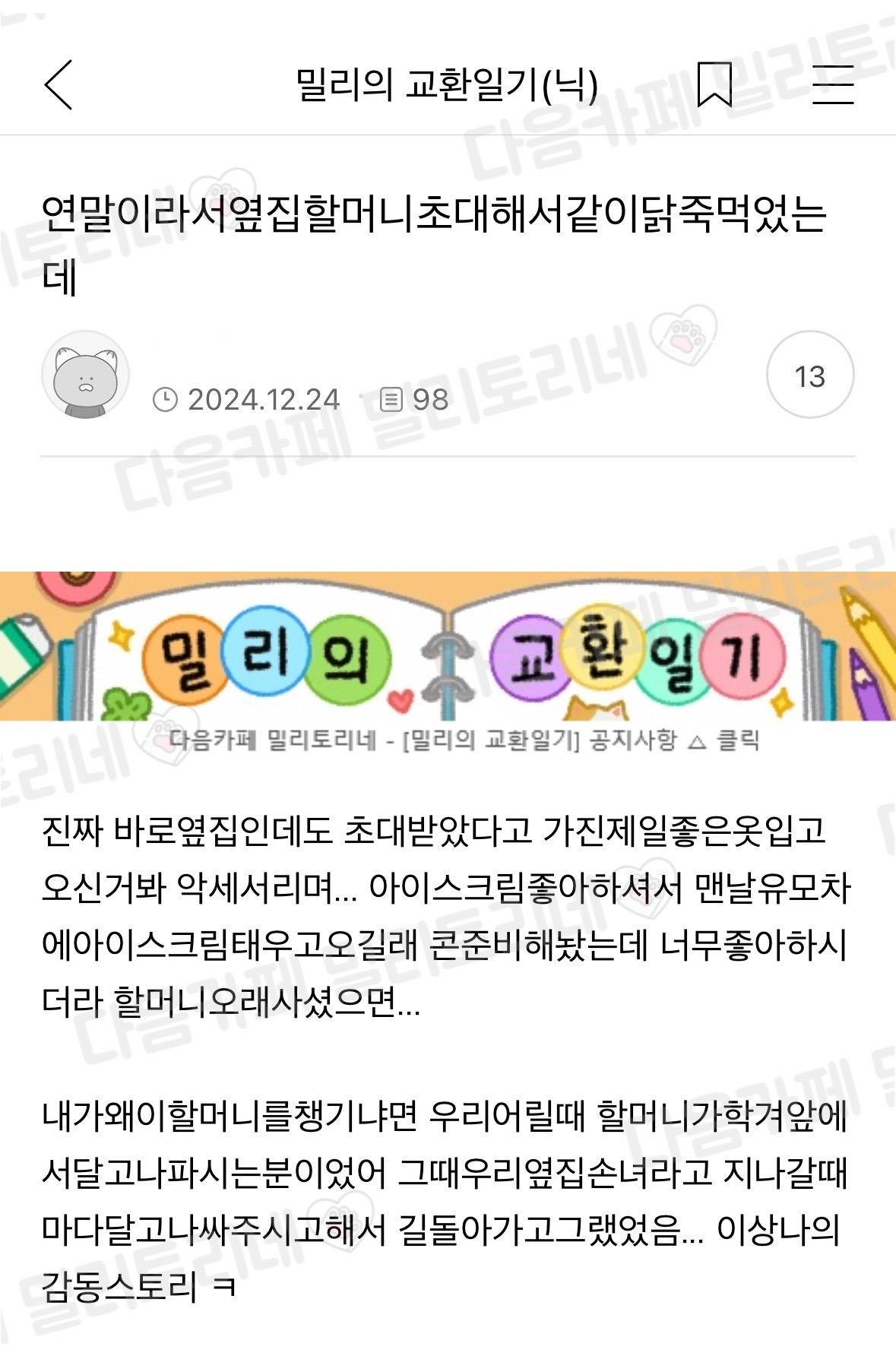 연말이라서 옆집 할머니 초대해서 같이 닭죽 먹었는데 | 인스티즈