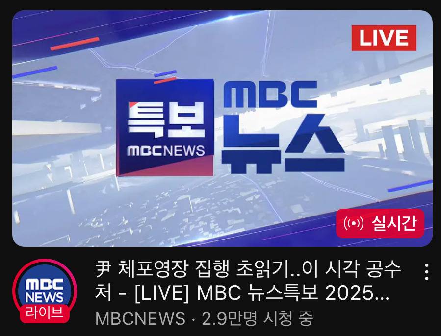 MBC 뉴스 특보뉴스로 전환 | 인스티즈