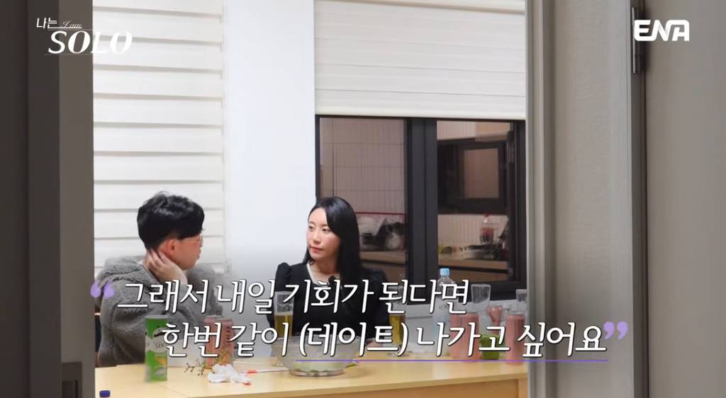 나솔 24기 너드남에게 하루만에 고백 받은 여출.jpg | 인스티즈