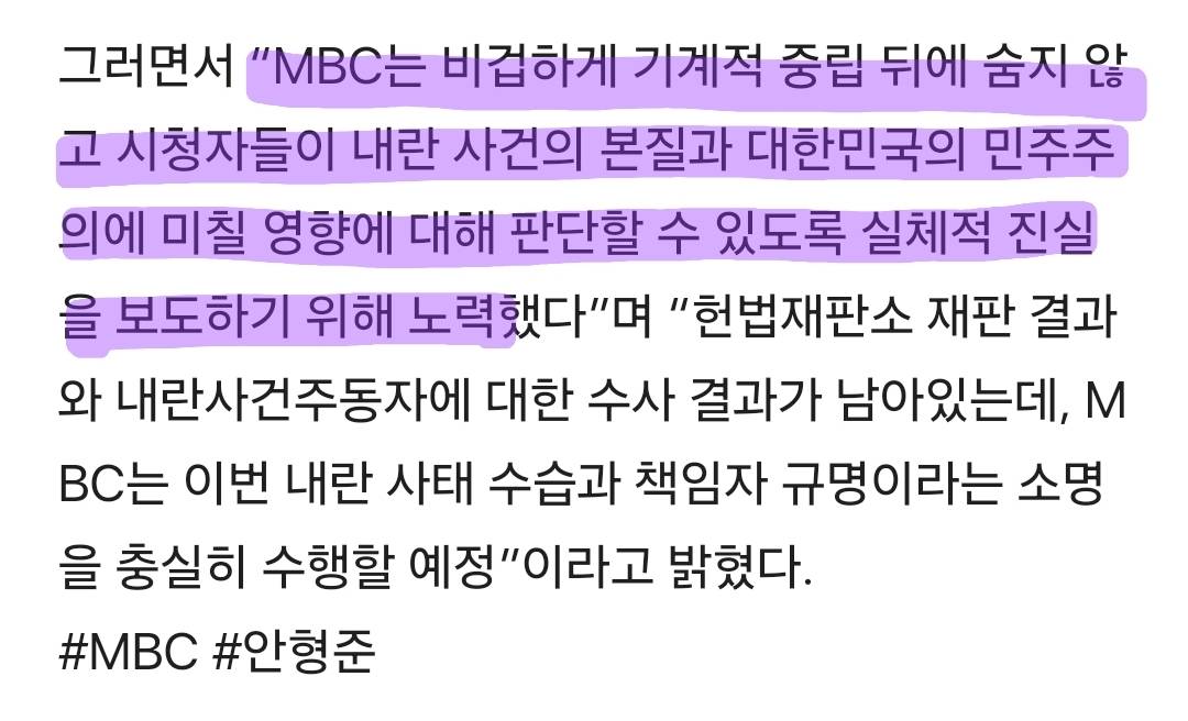 계엄날 MBC 출근한 사장 "그냥 우리 잡혀갑시다, 비겁하게 숨지 않아" | 인스티즈