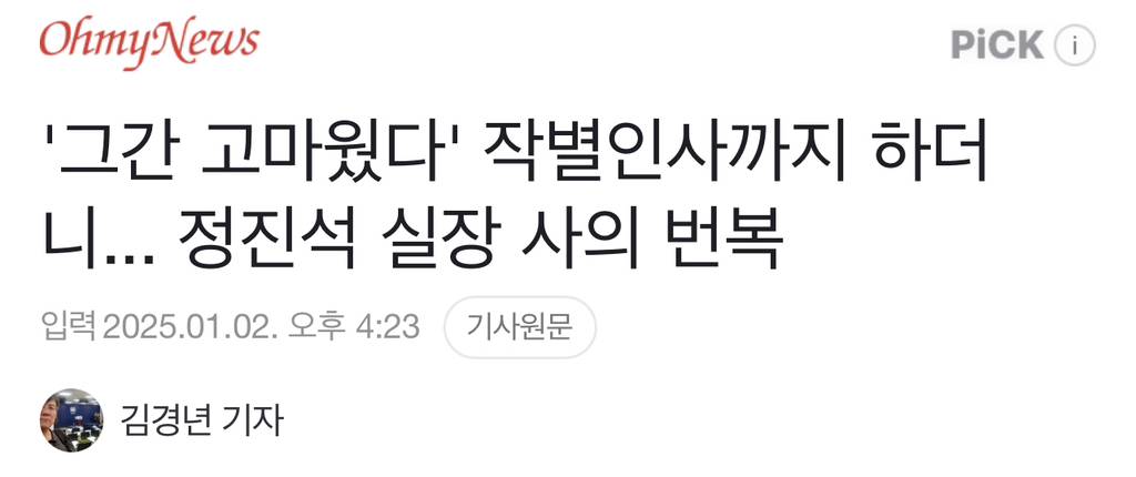 '그간 고마웠다' 작별인사까지 하더니... 정진석 실장 사의 번복 | 인스티즈