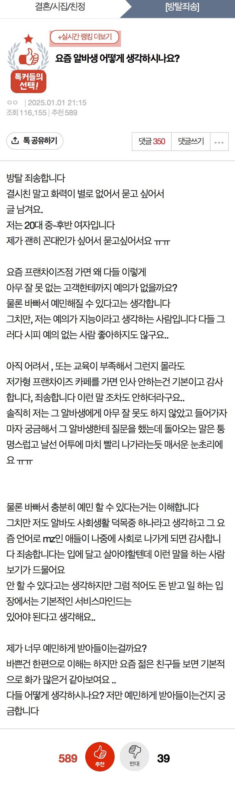 요즘 알바생 어떻게 생각하시나요? | 인스티즈