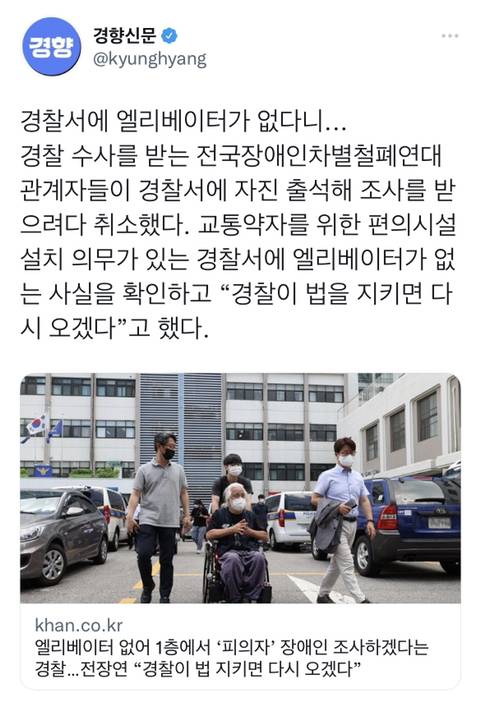 장애인 잡으러 지구끝까지 쫓아가겠다길래 자진출석했더니 경찰서에 엘리베이터가 없음.jpg | 인스티즈