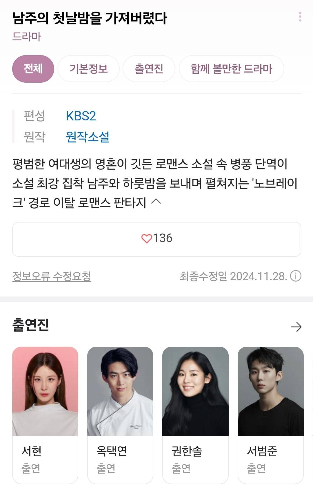  유네스코 세계문화유산인 '병산서원 만대루' 기둥마다 못질한 kbs드라마 정보 | 인스티즈