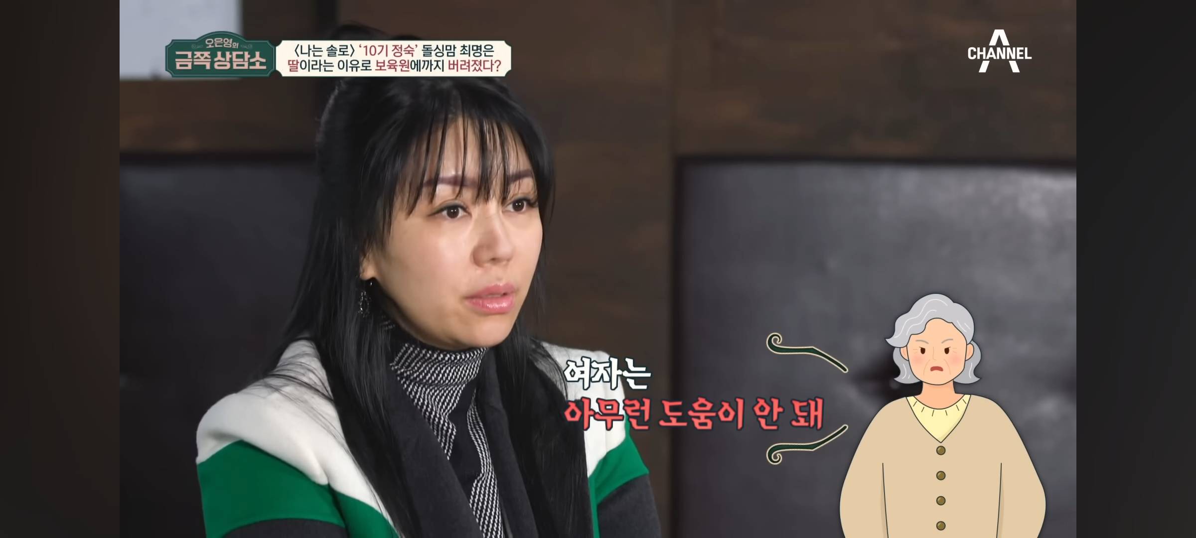 실시간 전원 충격에 휩싸인 딸이라서 학대당한 나는솔로 10기 정숙 | 인스티즈