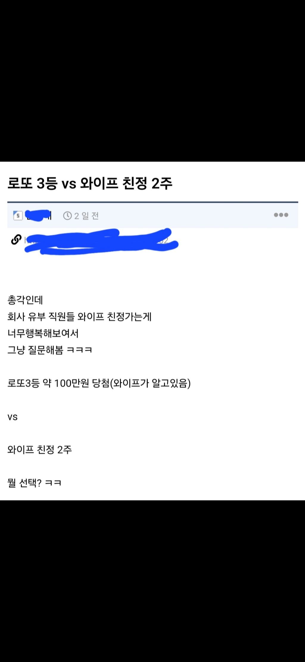 로또3등 vs 와이프 친정 2주 투표결과 | 인스티즈