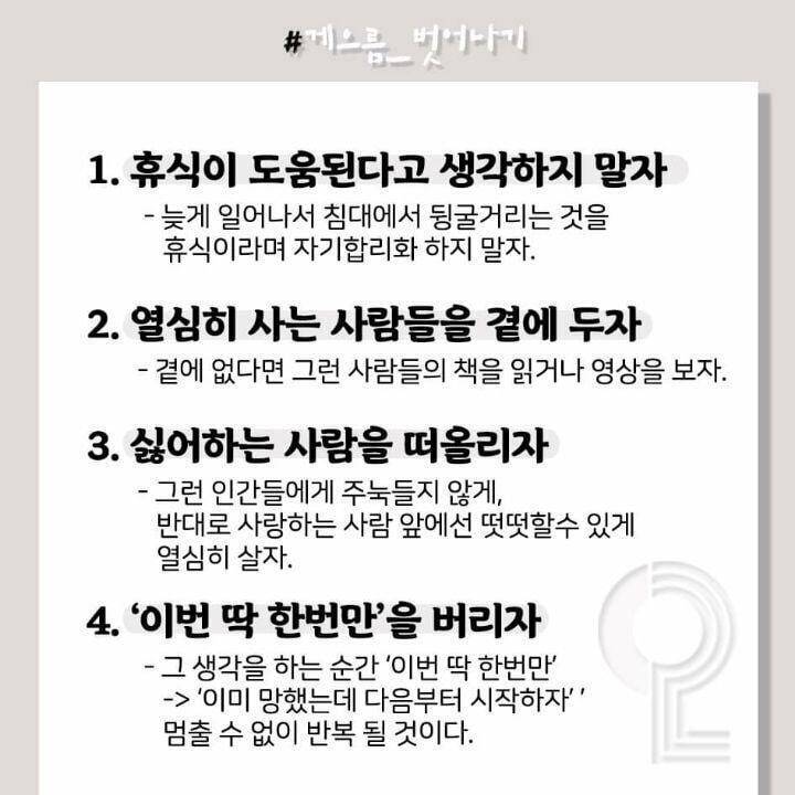 게으름 벗어나는 20가지 방법 | 인스티즈