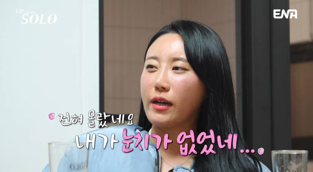 나솔 24기 너드남에게 하루만에 고백 받은 여출.jpg | 인스티즈