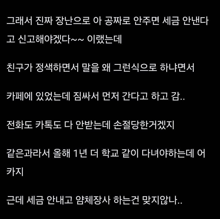 친구한테 장난쳤다가 손절당한거 같아... | 인스티즈