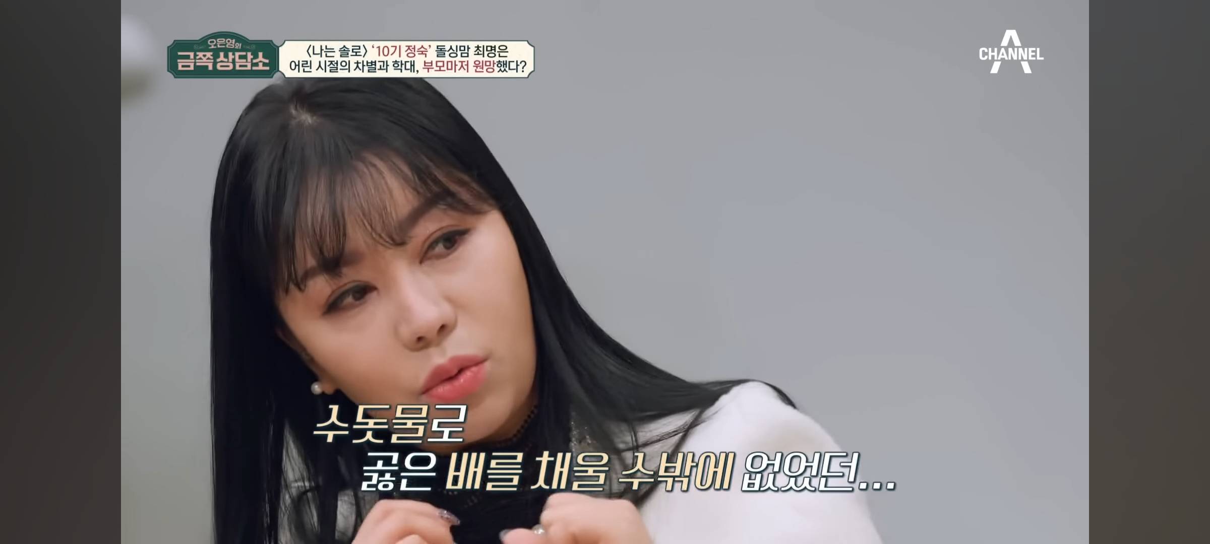 실시간 전원 충격에 휩싸인 딸이라서 학대당한 나는솔로 10기 정숙 | 인스티즈