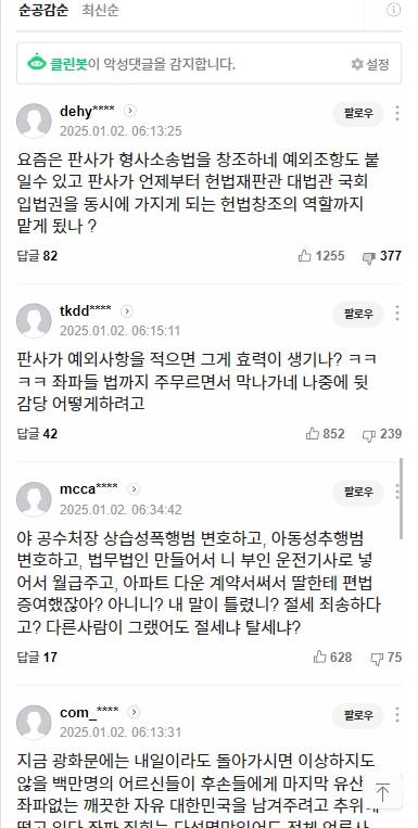 윤 대통령 체포영장 발부 사흘째…공수처, 이르면 오늘 집행 🔥🔥🔥🔥댓글 더러워!! 정화하자!!!🔥🔥🔥🔥 | 인스티즈