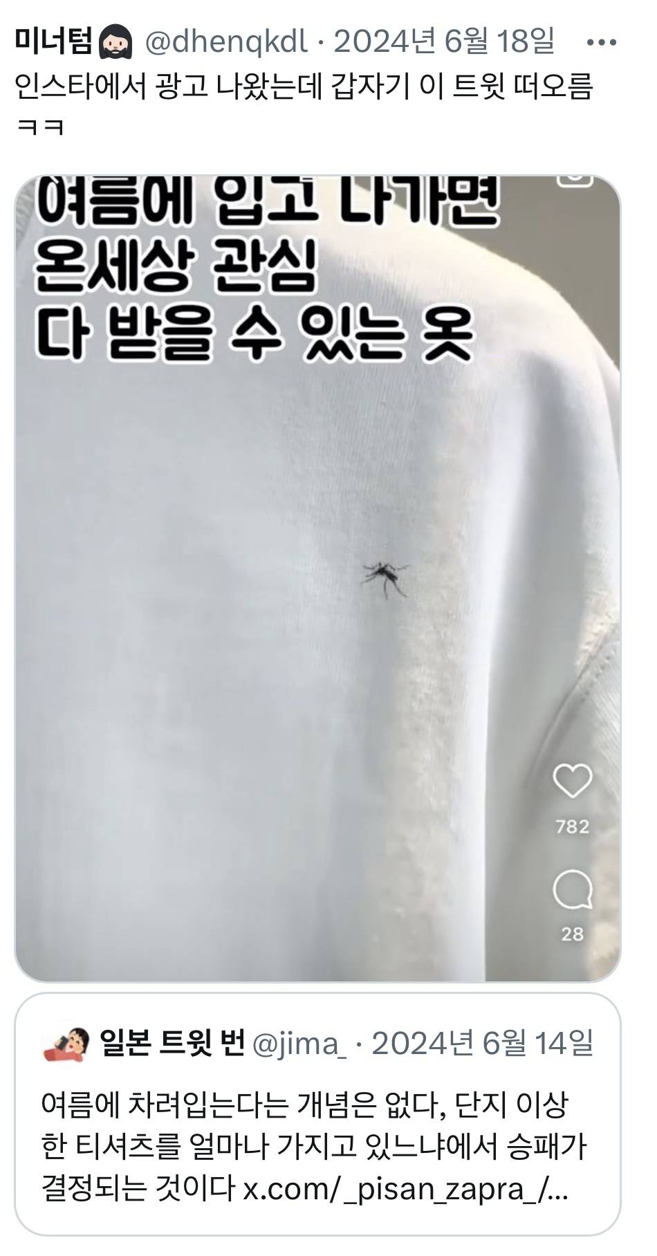 여름에 차려입는다는 개념은 없다, 단지 이상한 티셔츠를 얼마나 가지고 있느냐에서 승패가 결정되는 것이다 | 인스티즈