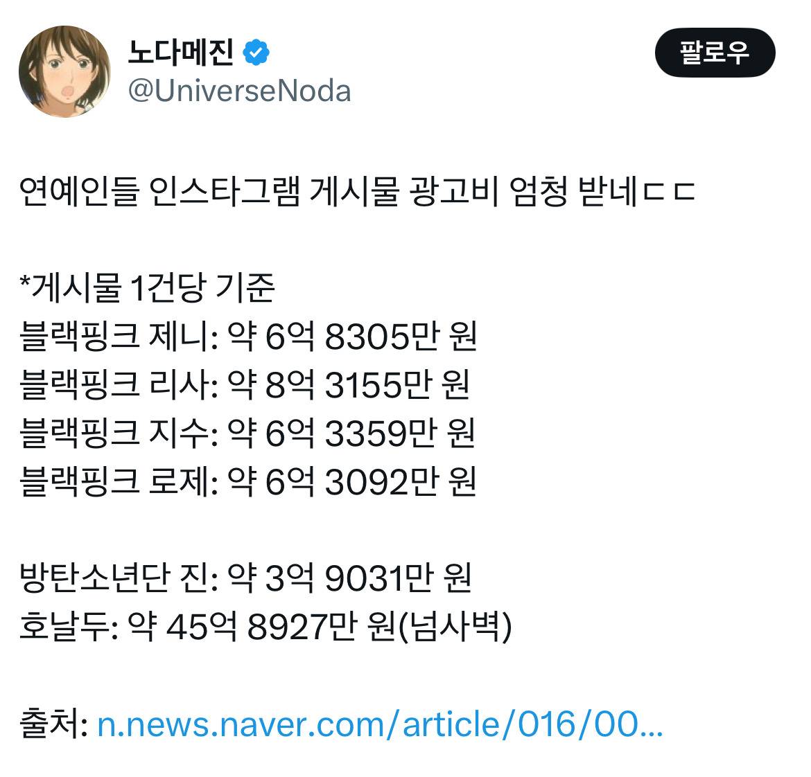 연예인 인스타그램 게시물 광고비 단가 | 인스티즈