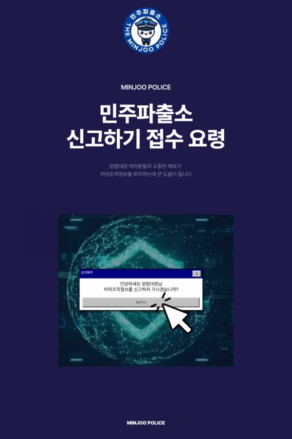 더불어민주당 허위사실,가짜뉴스 유포 신고하는 곳(모바일웨일피뎁따는법추가) | 인스티즈