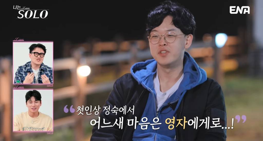 나솔 24기 너드남에게 하루만에 고백 받은 여출.jpg | 인스티즈
