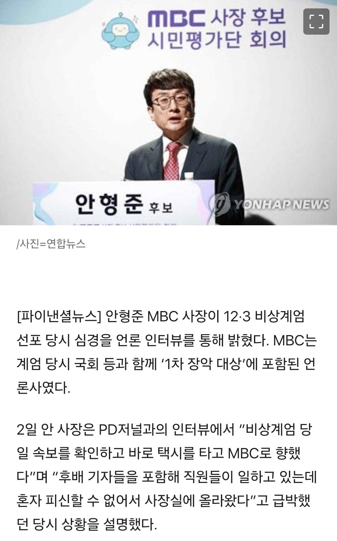 계엄날 MBC 출근한 사장 "그냥 우리 잡혀갑시다, 비겁하게 숨지 않아" | 인스티즈