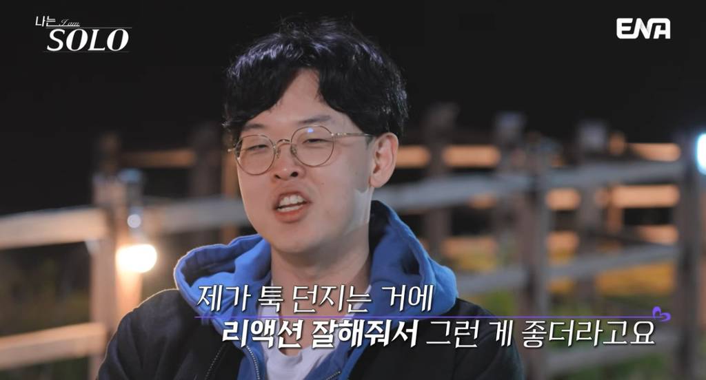 나솔 24기 너드남에게 하루만에 고백 받은 여출.jpg | 인스티즈