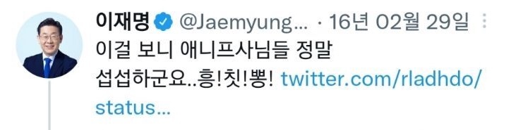 애니프사에게 이쁨 받고 싶던 이재명..twt | 인스티즈