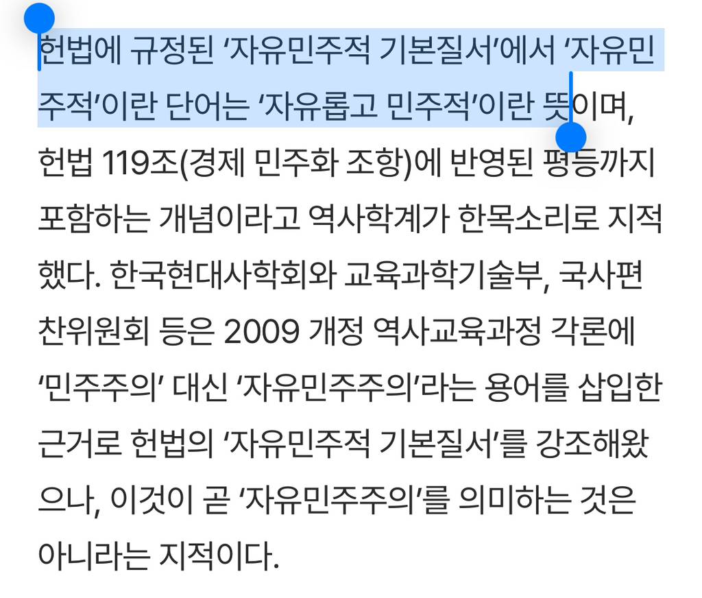 윤석열+극우가 사용하는 단어 '자유민주주의'의 정체 | 인스티즈