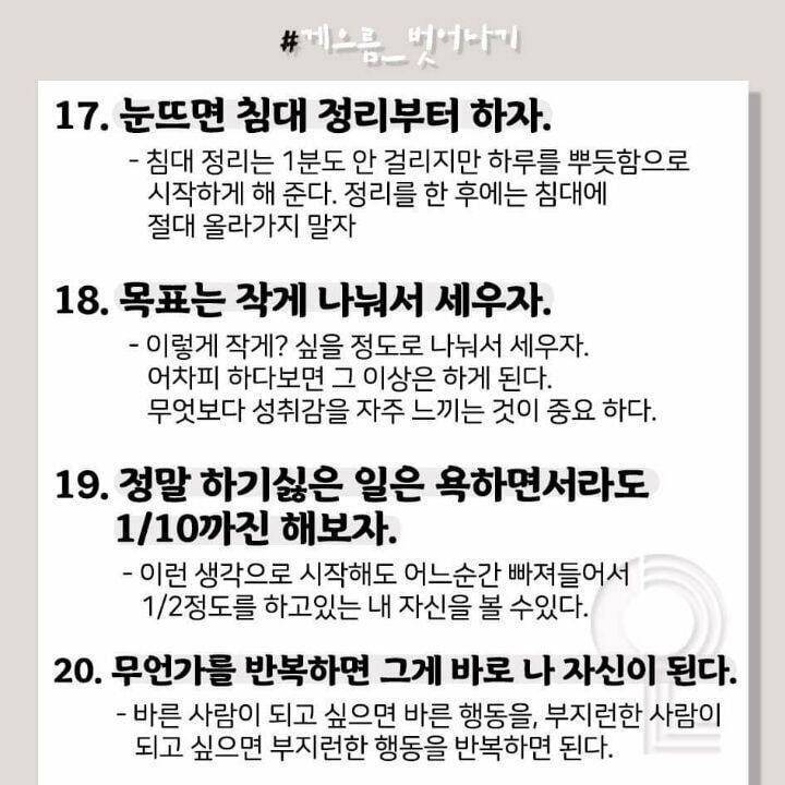 게으름 벗어나는 20가지 방법 | 인스티즈