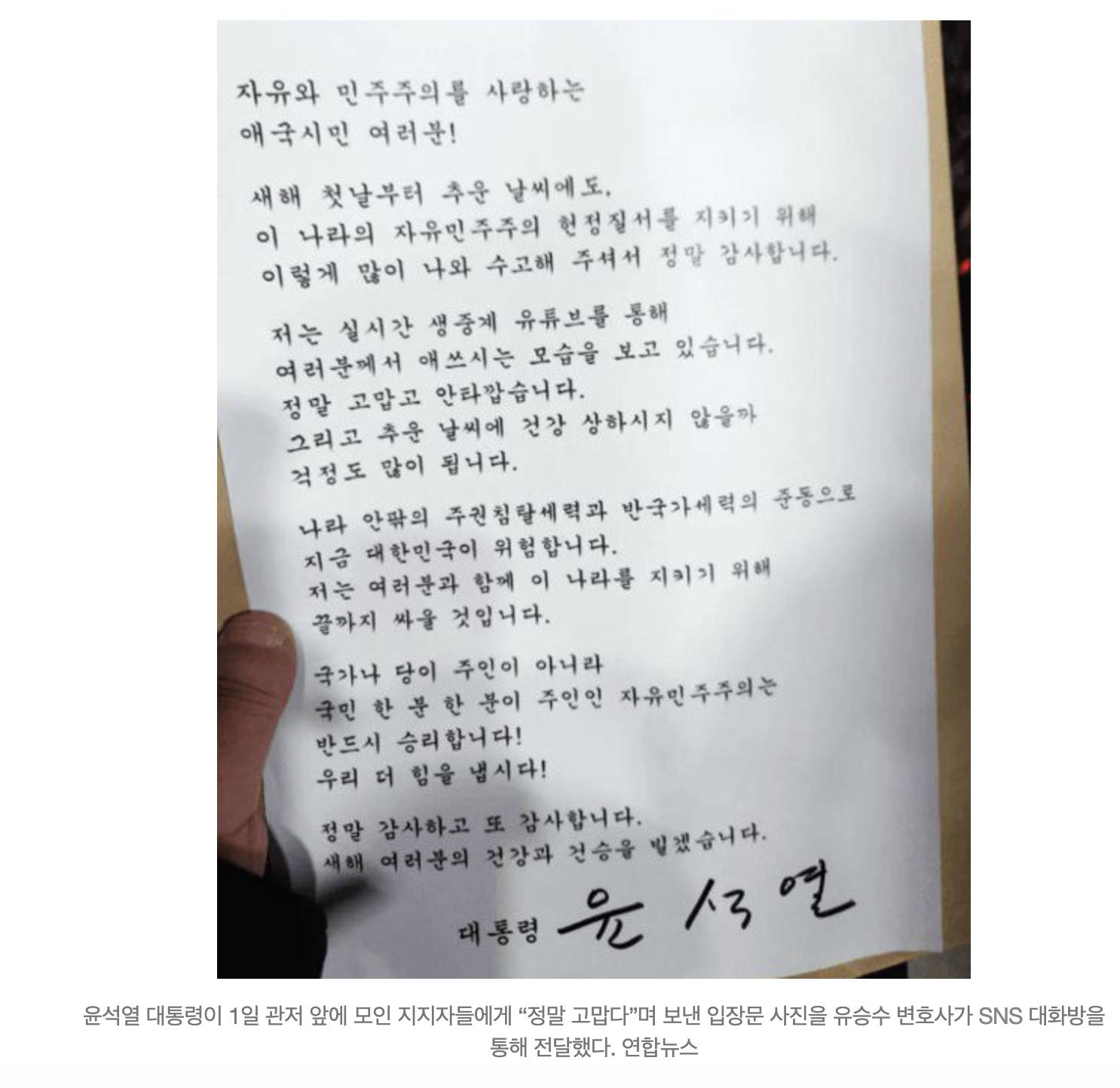 체포 임박 尹 "끝까지 싸울 것”… 관저 앞 지지자들에 결집 호소 | 인스티즈