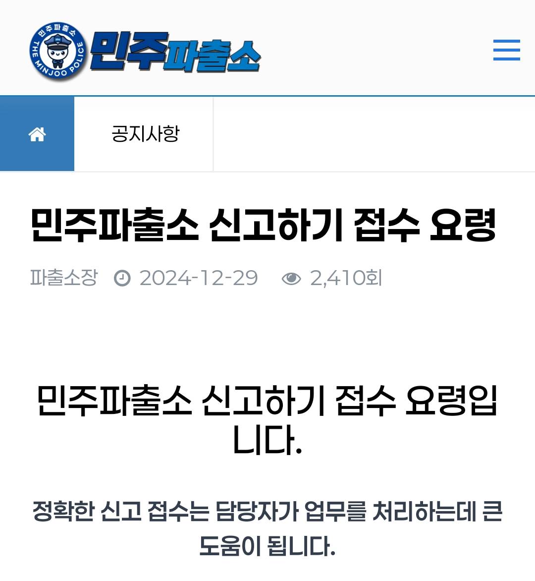 더불어민주당 허위사실,가짜뉴스 유포 신고하는 곳(모바일웨일피뎁따는법추가) | 인스티즈