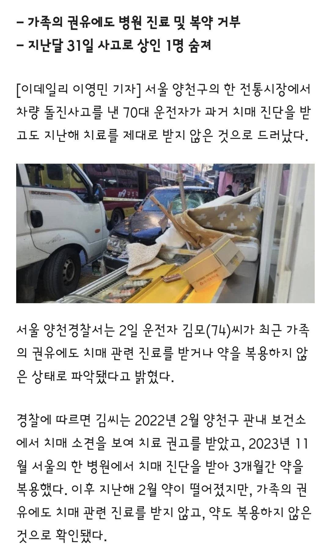 가족 권유에도…깨비시장 운전자, 치매 치료 중단 | 인스티즈