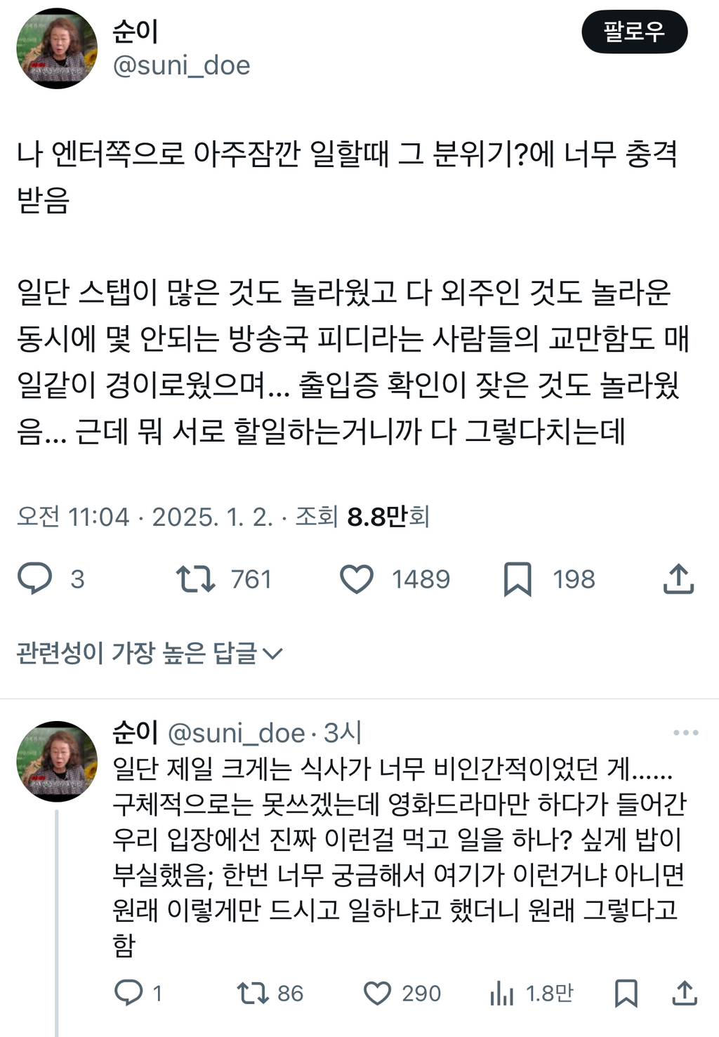 나 엔터쪽으로 아주잠깐 일할때 그 분위기?에 너무 충격받음.twt | 인스티즈