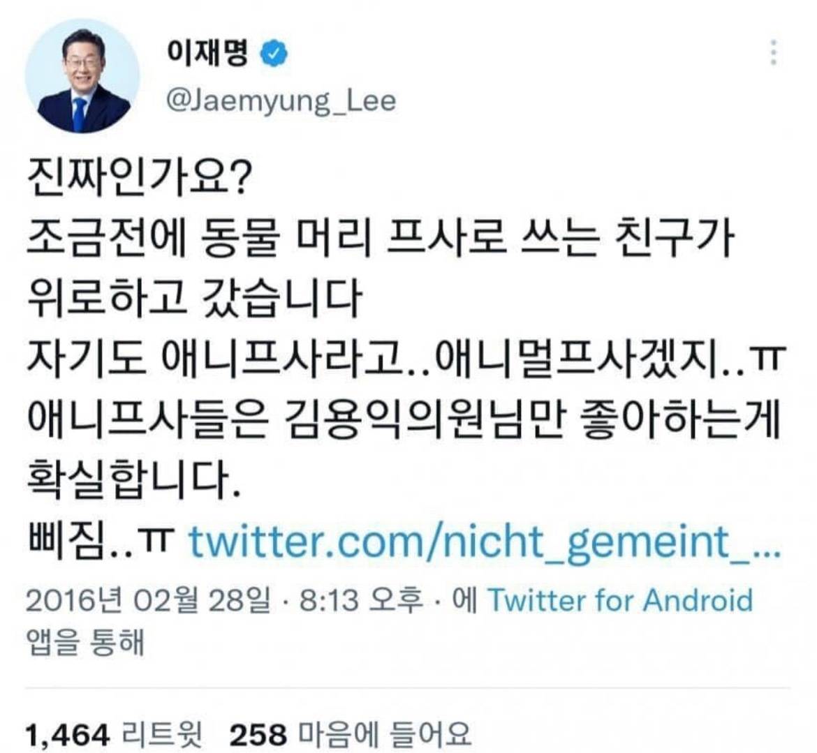 애니프사에게 이쁨 받고 싶던 이재명..twt | 인스티즈