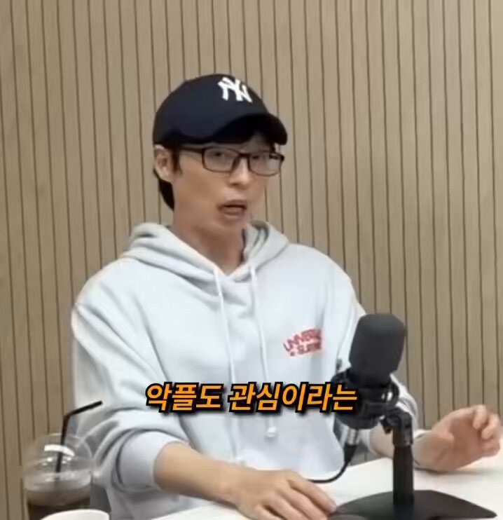 악플에 대한 유재석의 생각 | 인스티즈