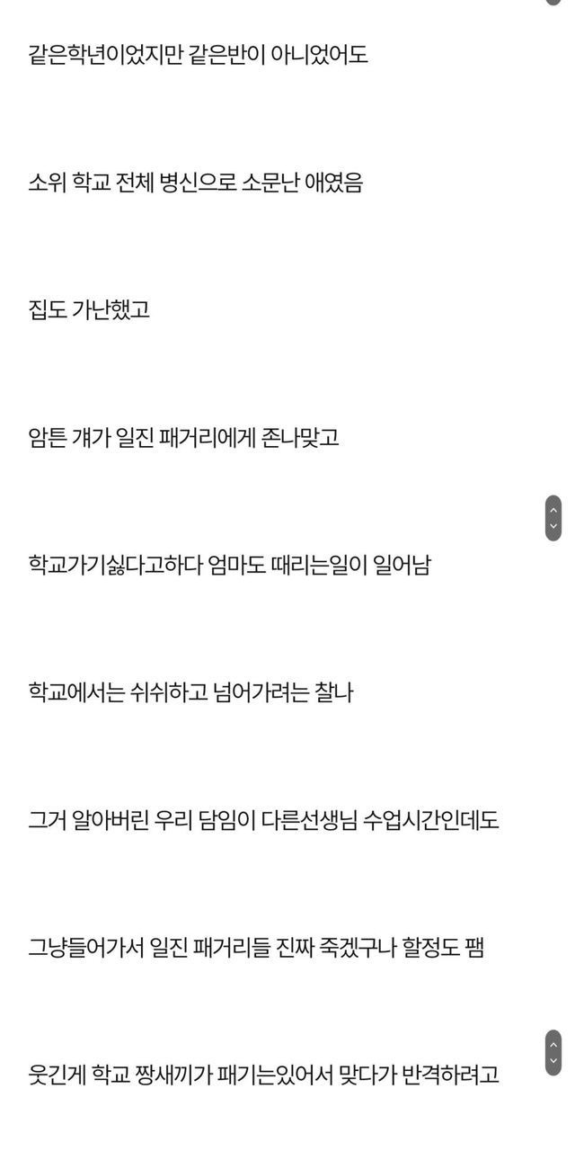 학폭을 폭력으로 다스린 쌤.. | 인스티즈