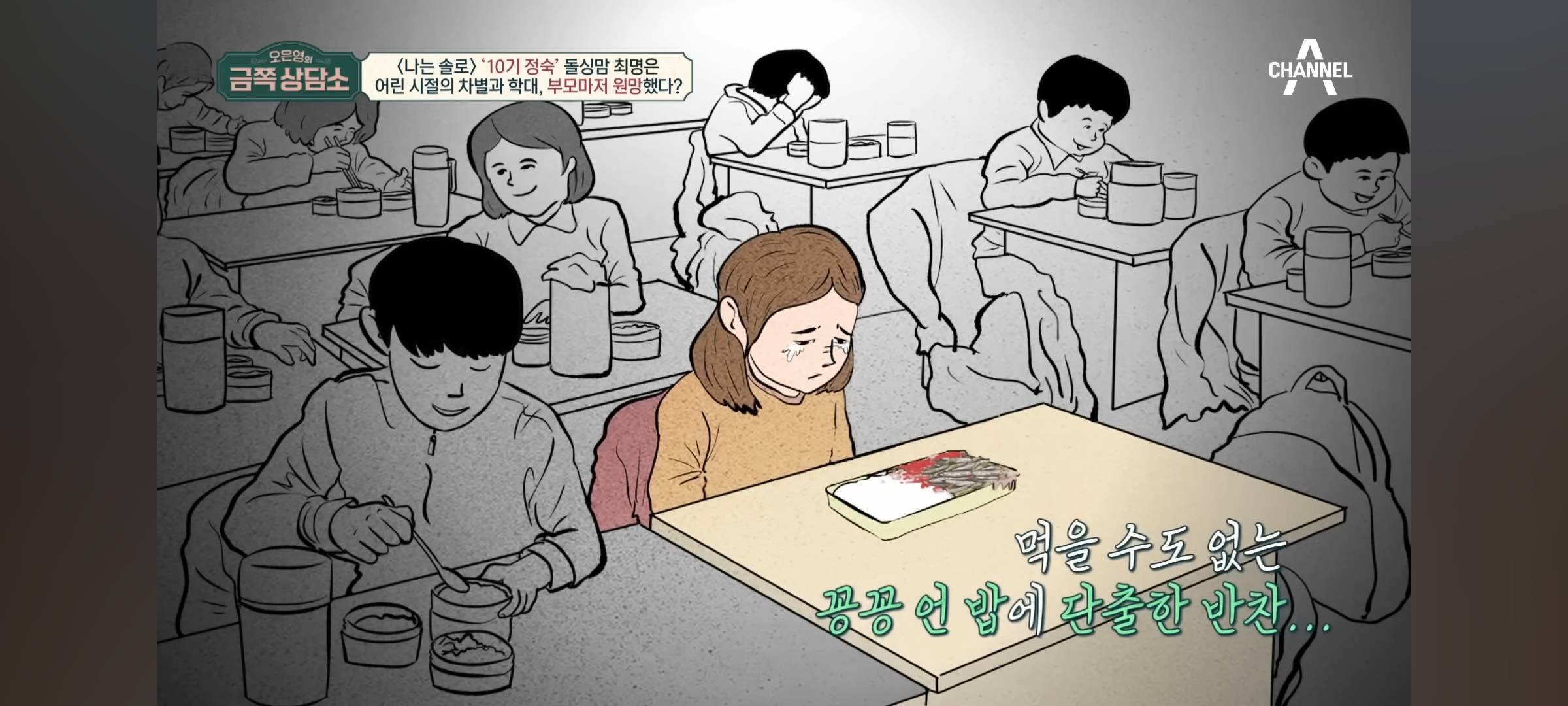 실시간 전원 충격에 휩싸인 딸이라서 학대당한 나는솔로 10기 정숙 | 인스티즈