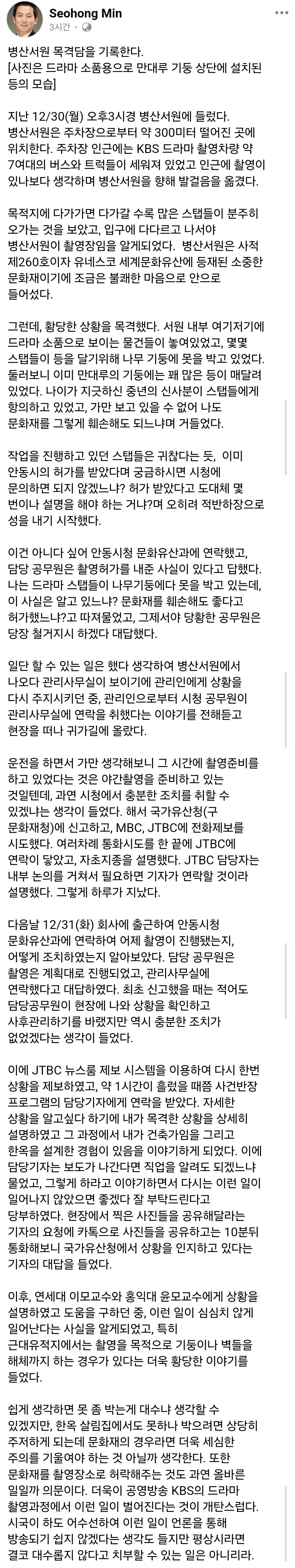 드라마 촬영을 위해 한옥문화재에 못질 하는 공영방송 | 인스티즈