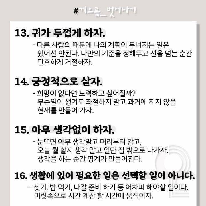 게으름 벗어나는 20가지 방법 | 인스티즈