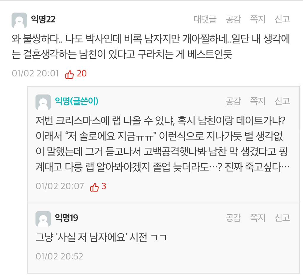실시간 연대 에타 난리난 지도교수한테 고백받은 대학원생 썰…txt | 인스티즈