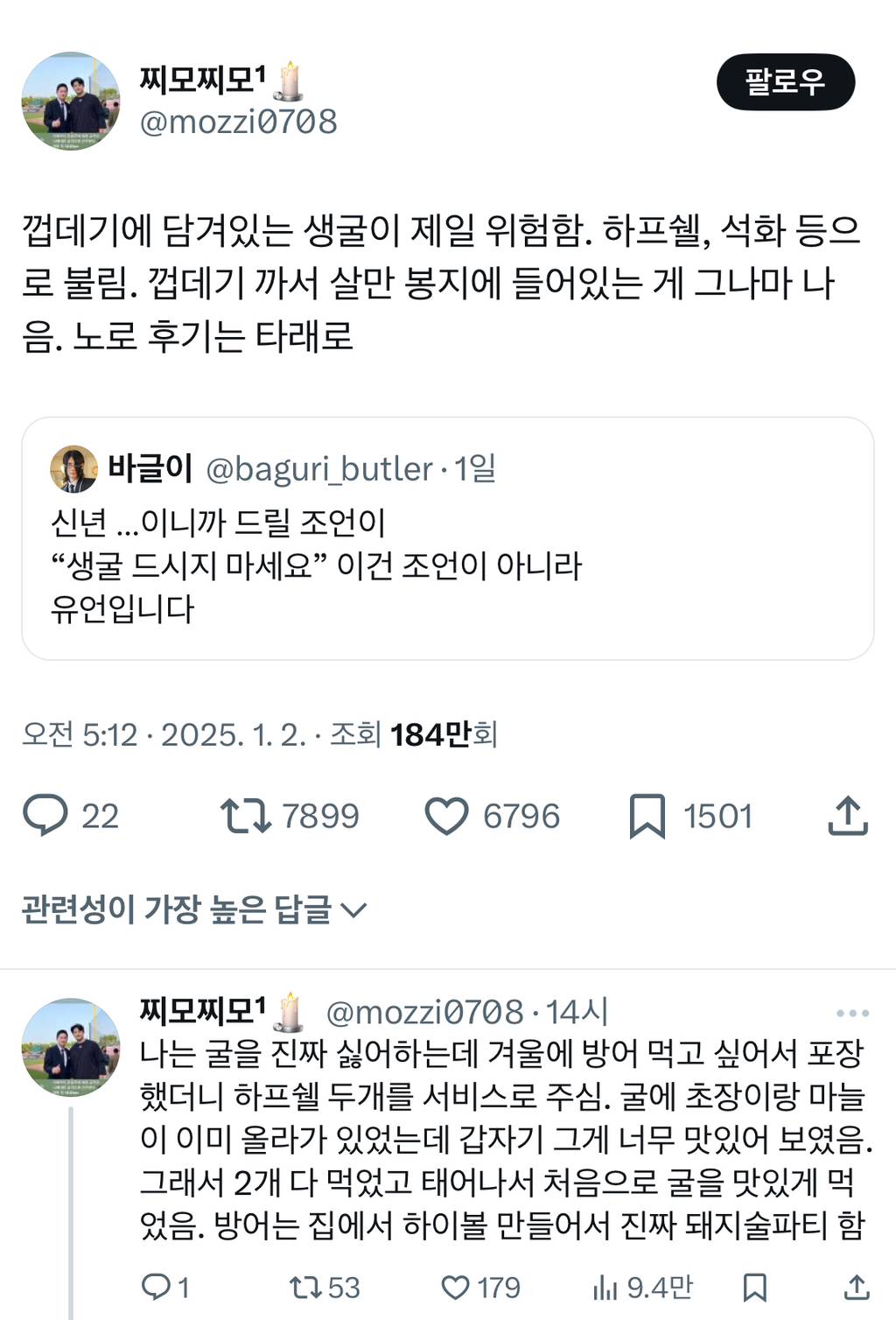 겨울철 굴 먹고 노로바이러스 걸린 후기.twt | 인스티즈