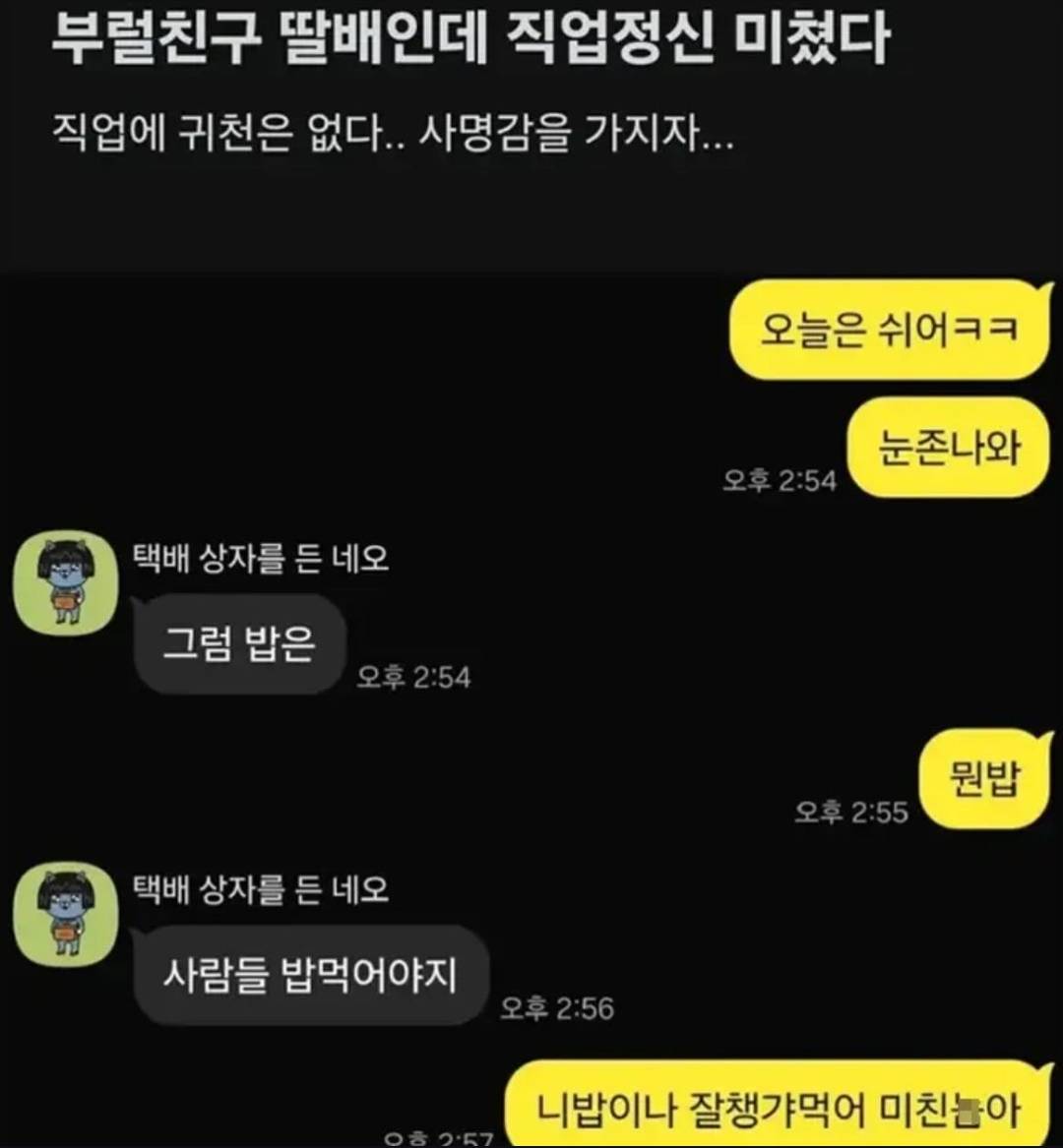 딸배친구의 직업 정신.jpg | 인스티즈