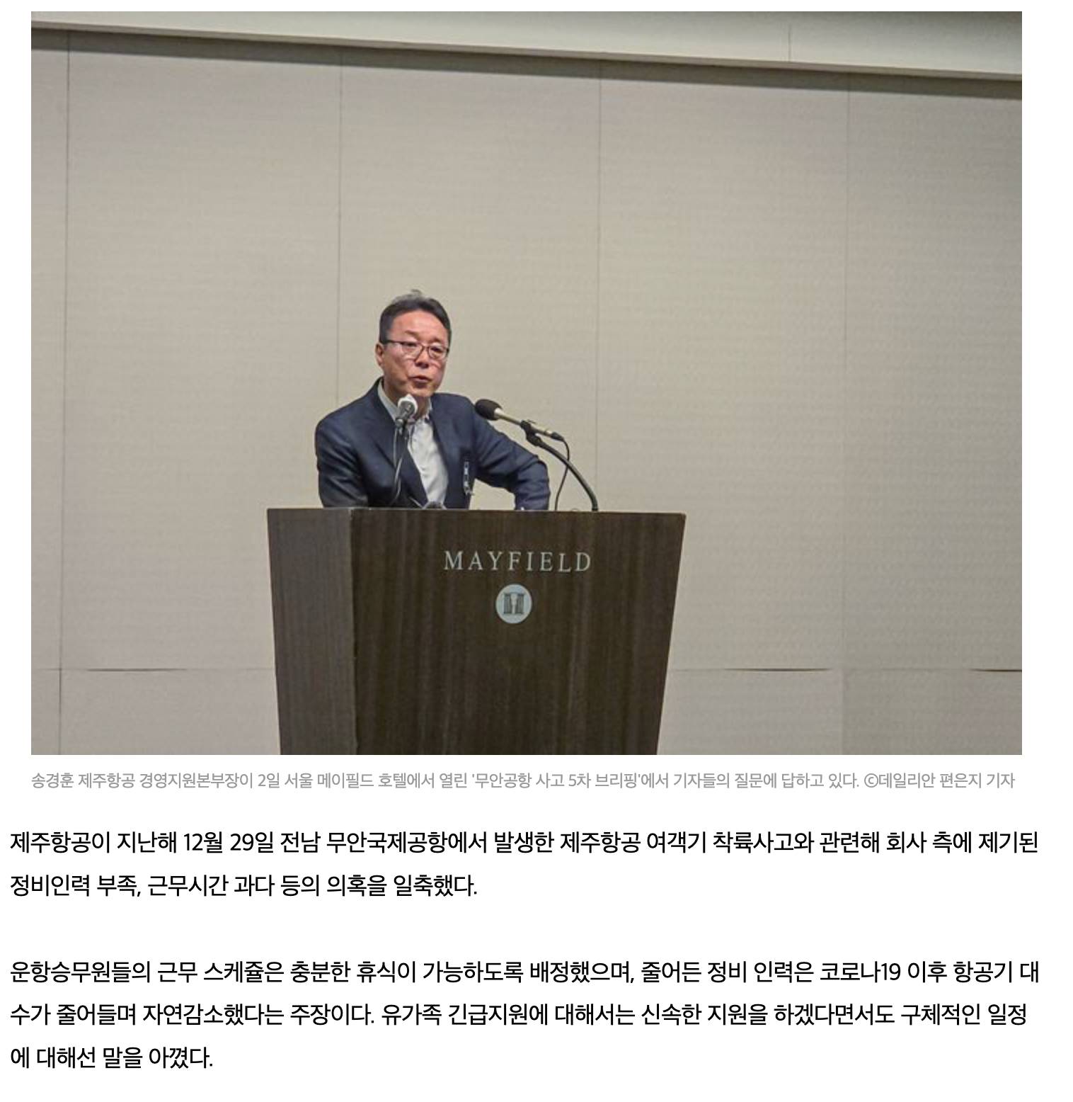 [제주항공 무안참사] 제주항공, '우린 문제 없었다' 강조… "근무시간·정비인력 정상" | 인스티즈