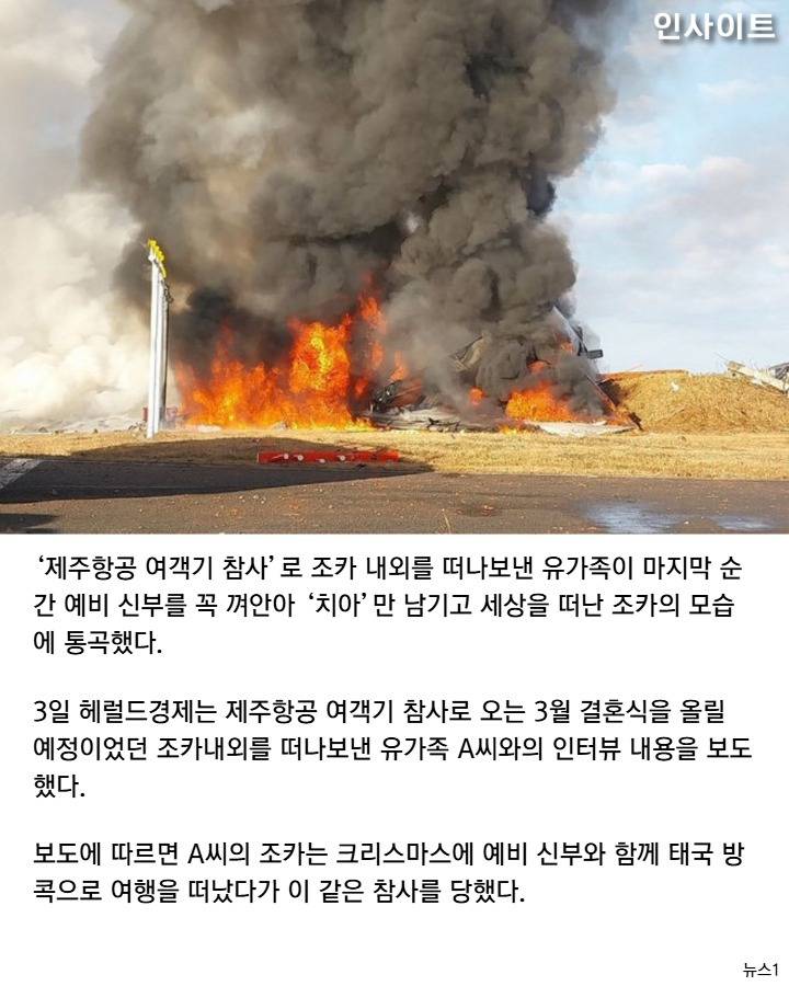 제주항공기 사고 예비신부의 시신이 비교적 온전했던 이유 | 인스티즈